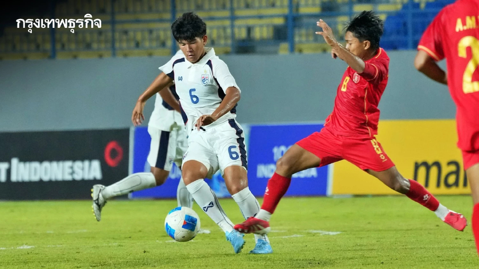 ผลบอลวันนี้ ทีมชาติไทย U16 พ่าย เมียนมา 0-1 ศึกชิงแชมป์อาเซียน 2026 นัดที่สอง
