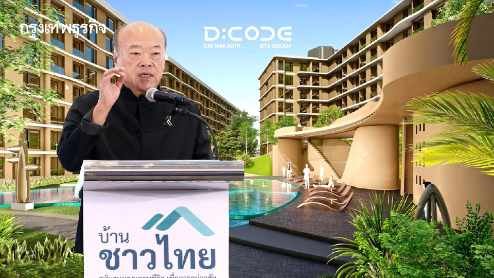 ‘เจ้าสัวคีรี’ เปิดคัดสิทธิ ‘บ้านชาวไทย’ 20 เม.ย.นี้  บูม'D:CODE ศรีนครินทร์' 4.5 พันยูนิต