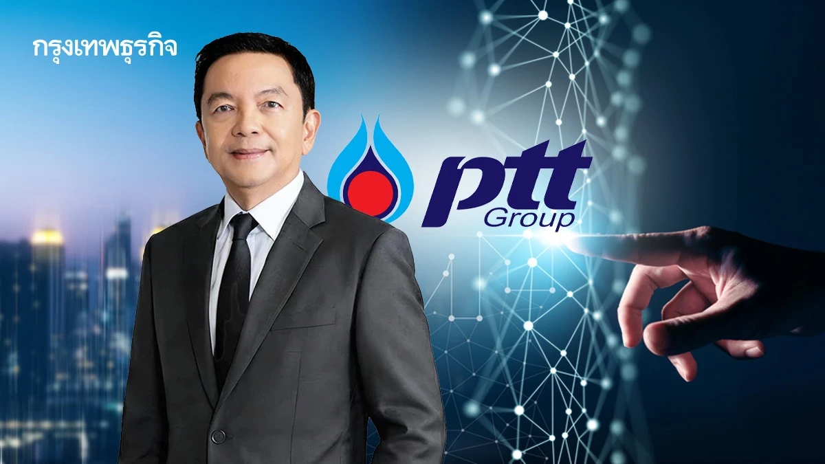 'ปตท.' ปักธง AI พลิกองค์กร ย้ำ! ไม่ใช้แนวทาง Lay Off แบบองค์กรต่างประเทศ