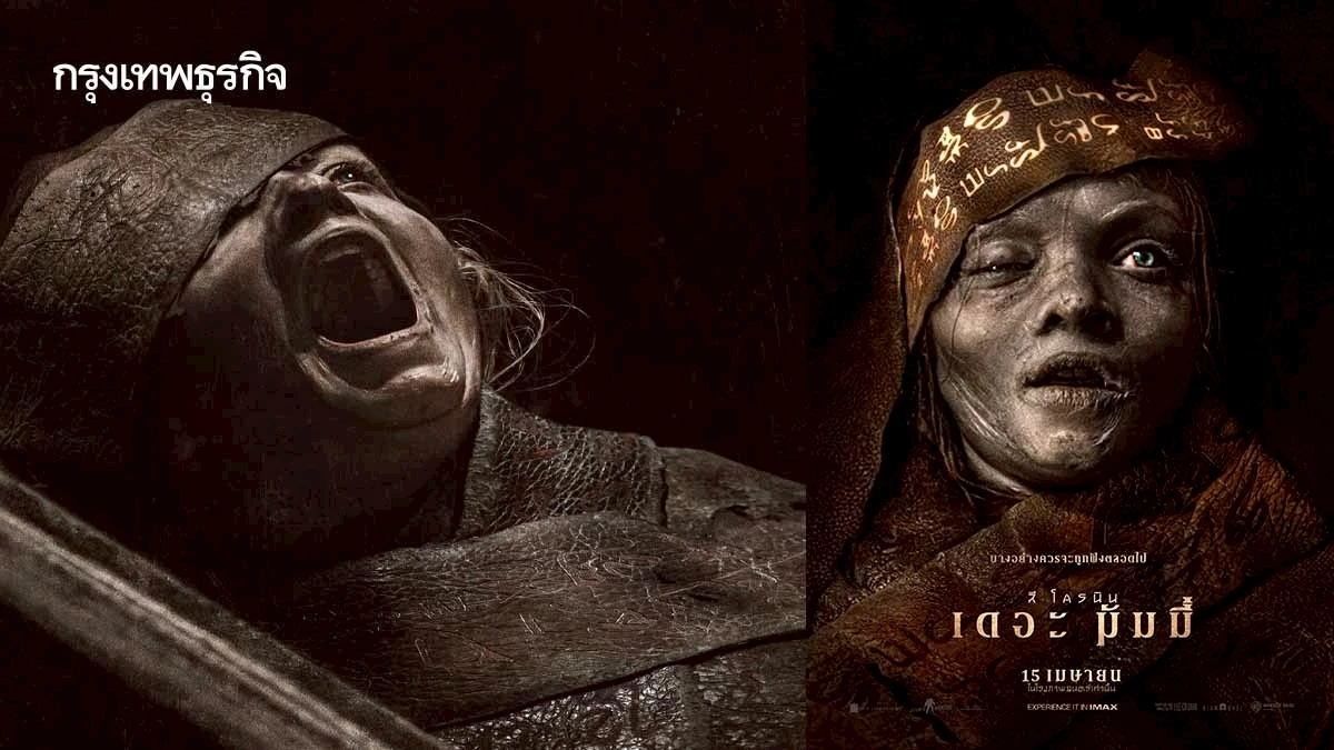 Lee Cronin's The Mummy หนังมัมมี่โหดสยองสุดเท่าที่เคยมีมา