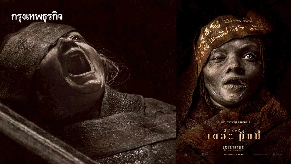 Lee Cronin's The Mummy หนังมัมมี่โหดสยองสุดเท่าที่เคยมีมา