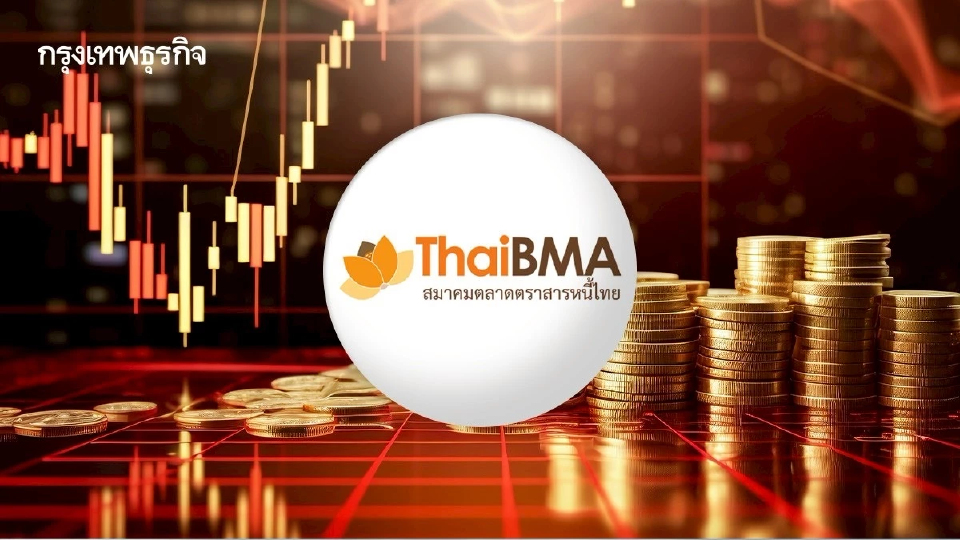 ThaiBMA เฝ้าระวังหุ้นกู้ 20 ราย ยืดหนี้ต่อกลุ่มเดิม - อสังหาสูงสุด