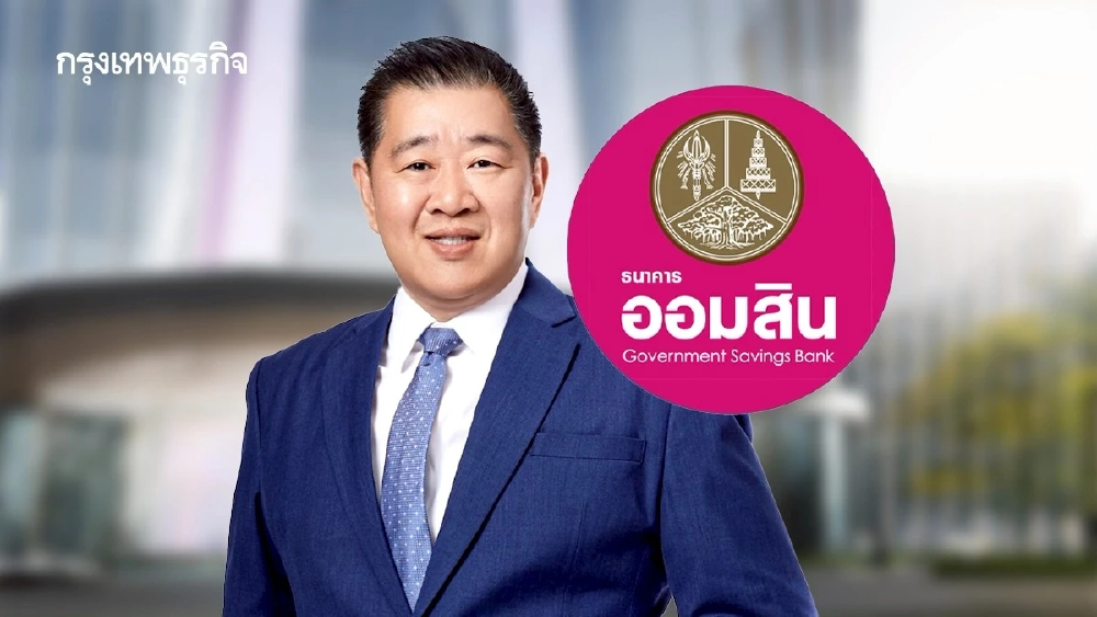 เปิดวิสัยทัศน์ ‘ทรงพล’ ผอ. ออมสินคนใหม่ ชู Smart Social Bank ดูแลคนไทยทุกช่วงชีวิต