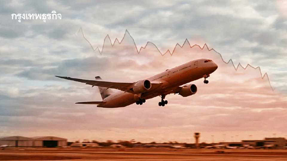 'สายการบิน' ชง ‘พิพัฒน์’ หั่นภาษีน้ำมันลง 4.5 บาท เว้นค่าธรรมเนียมการบิน