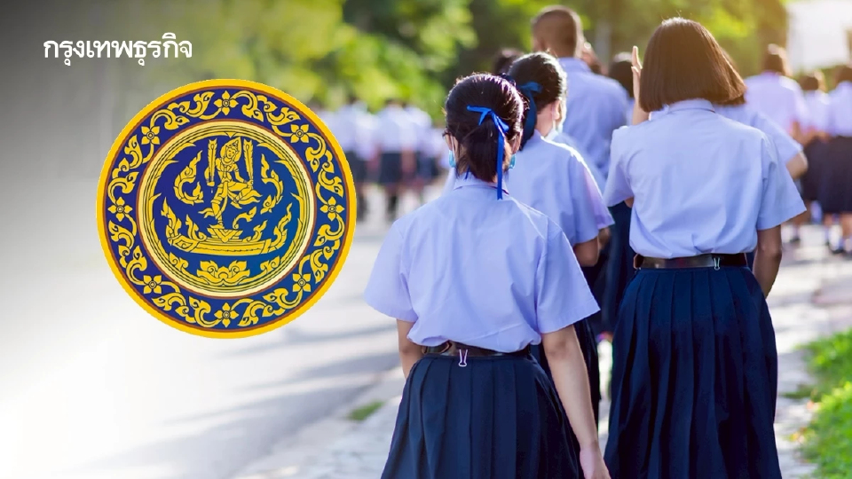Back To School 2026 พาณิชย์ ลดราคาชุดนักเรียน-อุปกรณ์การเรียน 86%
