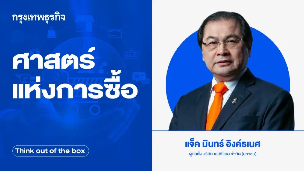 ศาสตร์แห่งการซื้อ