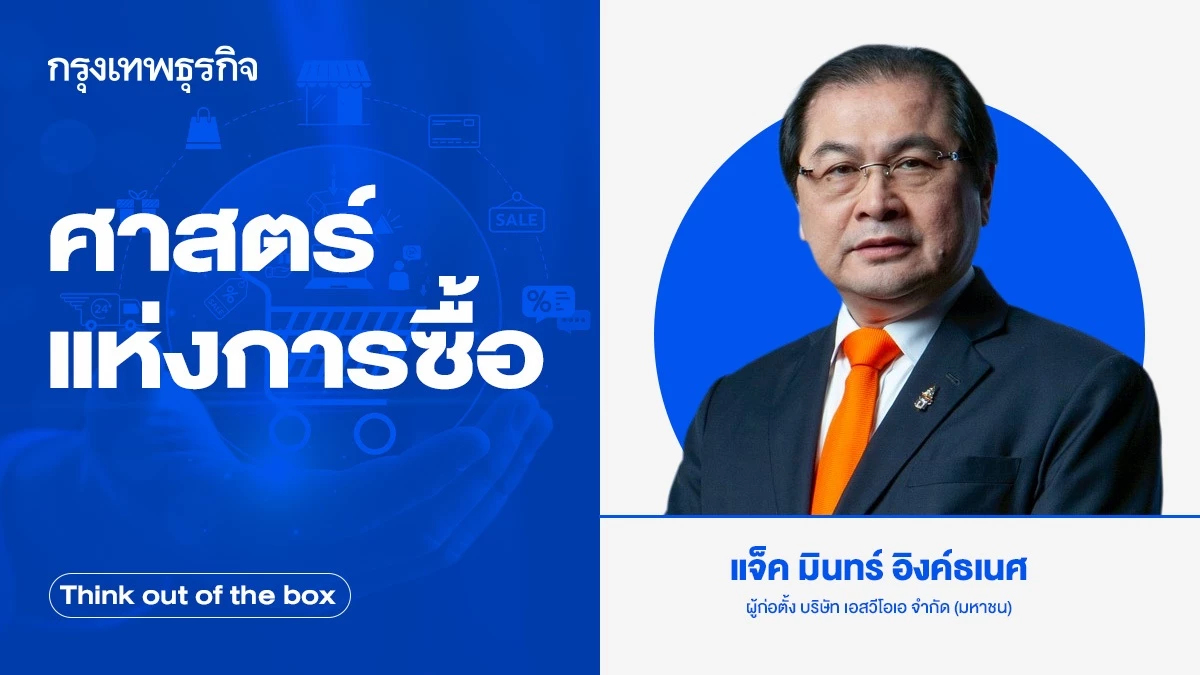 ศาสตร์แห่งการซื้อ