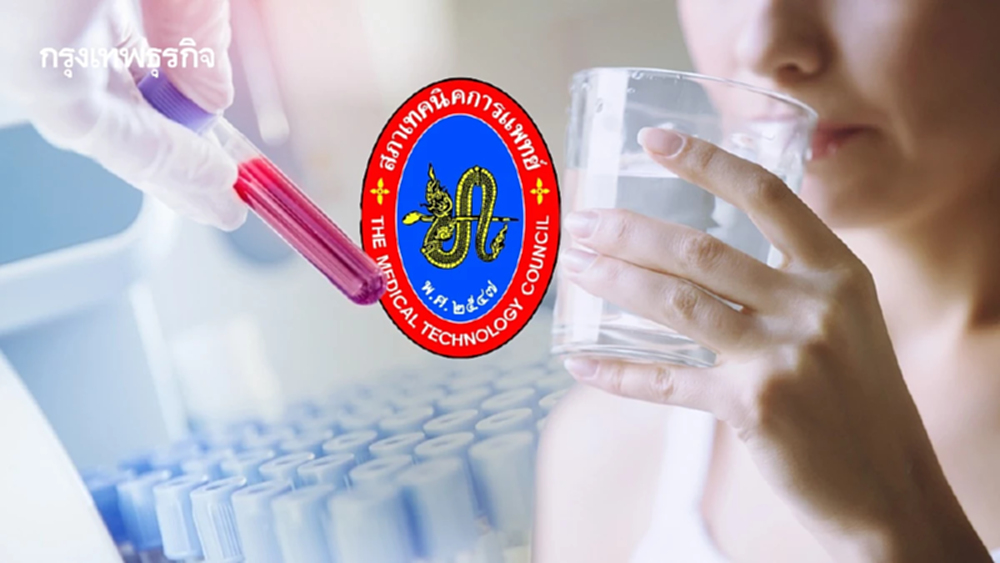 สภาเทคนิคการแพทย์ ยัน! ตรวจเลือดไม่ต้องงดน้ำ ดื่มเปล่าได้ปกติ