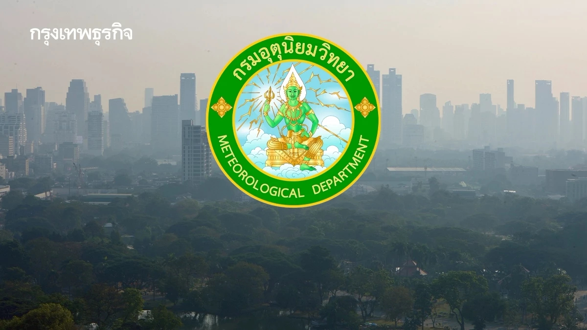 กรมอุตุฯ เตือน ฝุ่น PM2.5 ทะลุมาตรฐานยาวถึงกลางเดือน เม.ย.นี้