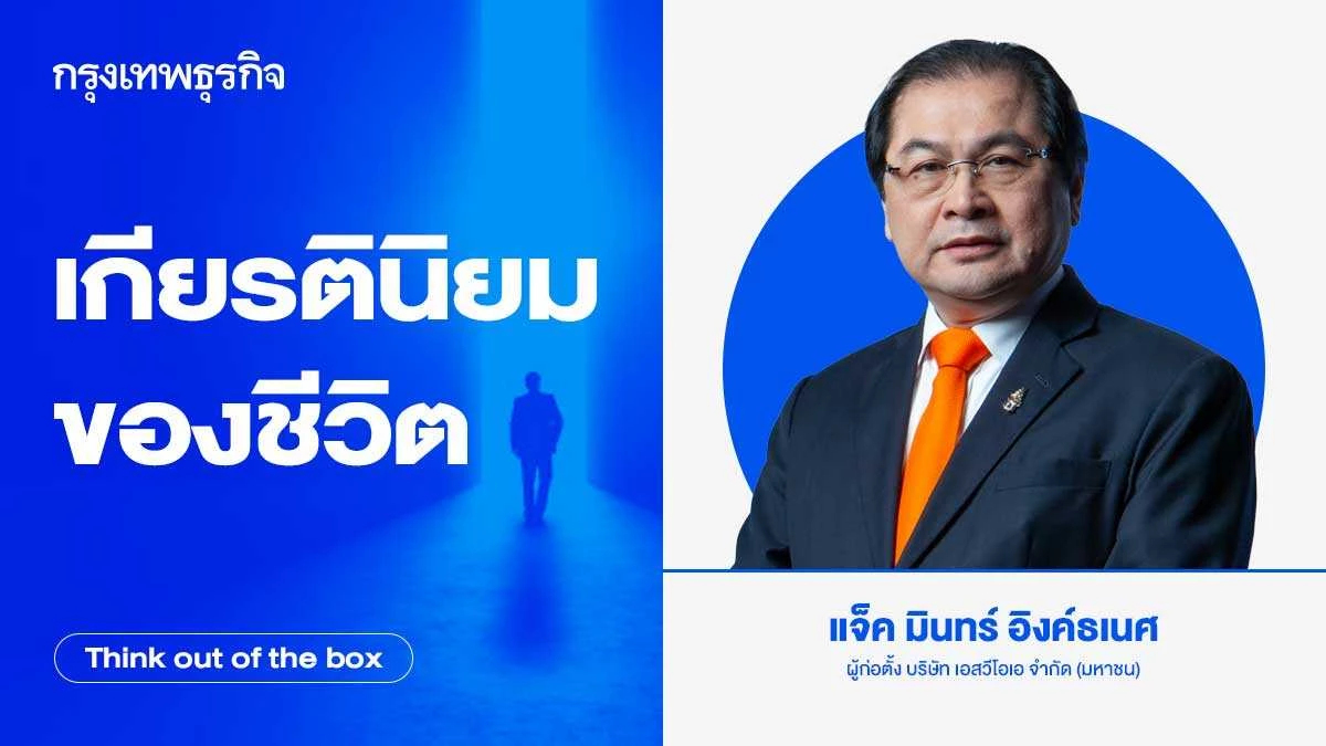 เกียรตินิยมของชีวิต