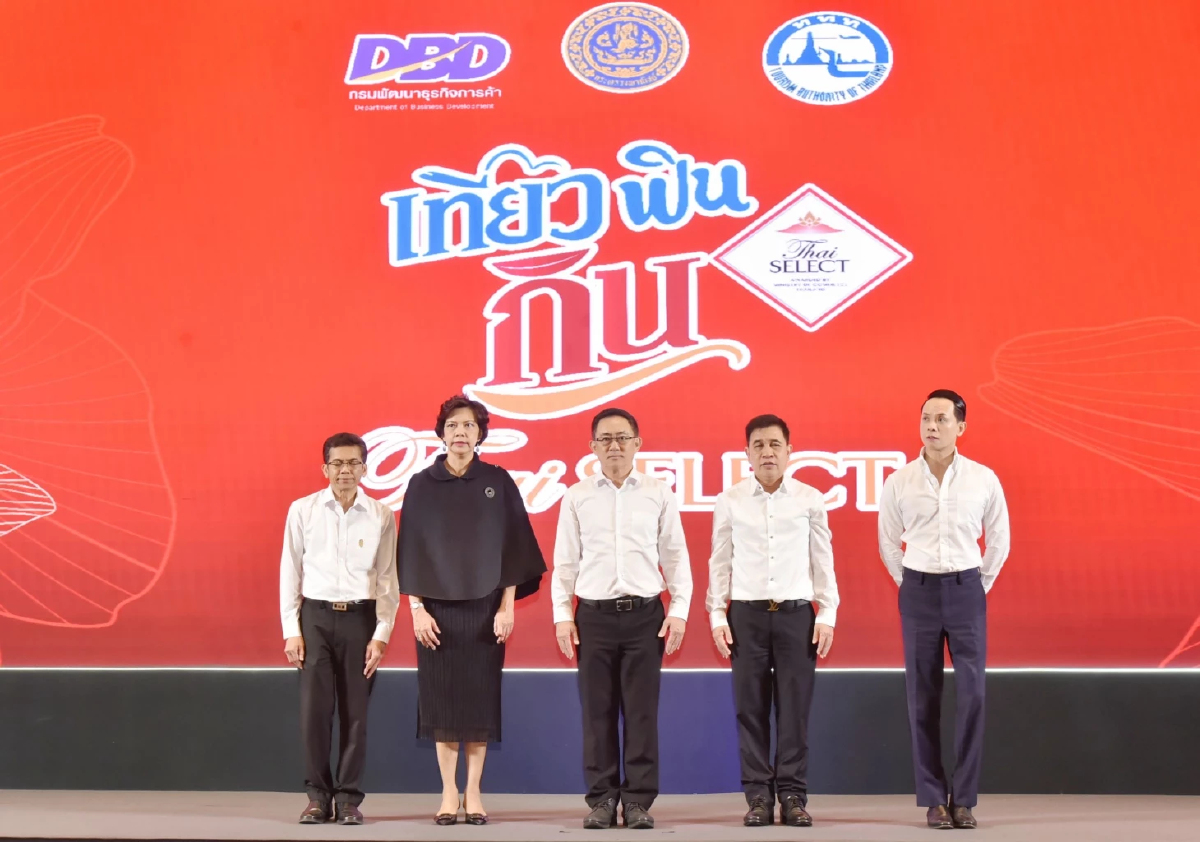 กรมพัฒน์   เปิดแคมเปญ “เที่ยว ฟิน กิน Thai SELECT ปี 3” กิจกรรมลุ้นทอง–ไฟน์ไดนิ่ง อัดสิทธิประโยชน์กว่า 2 ล้านบาท พร้อมชูอาหารไทยสู่เศรษฐกิจสร้างสรรค์