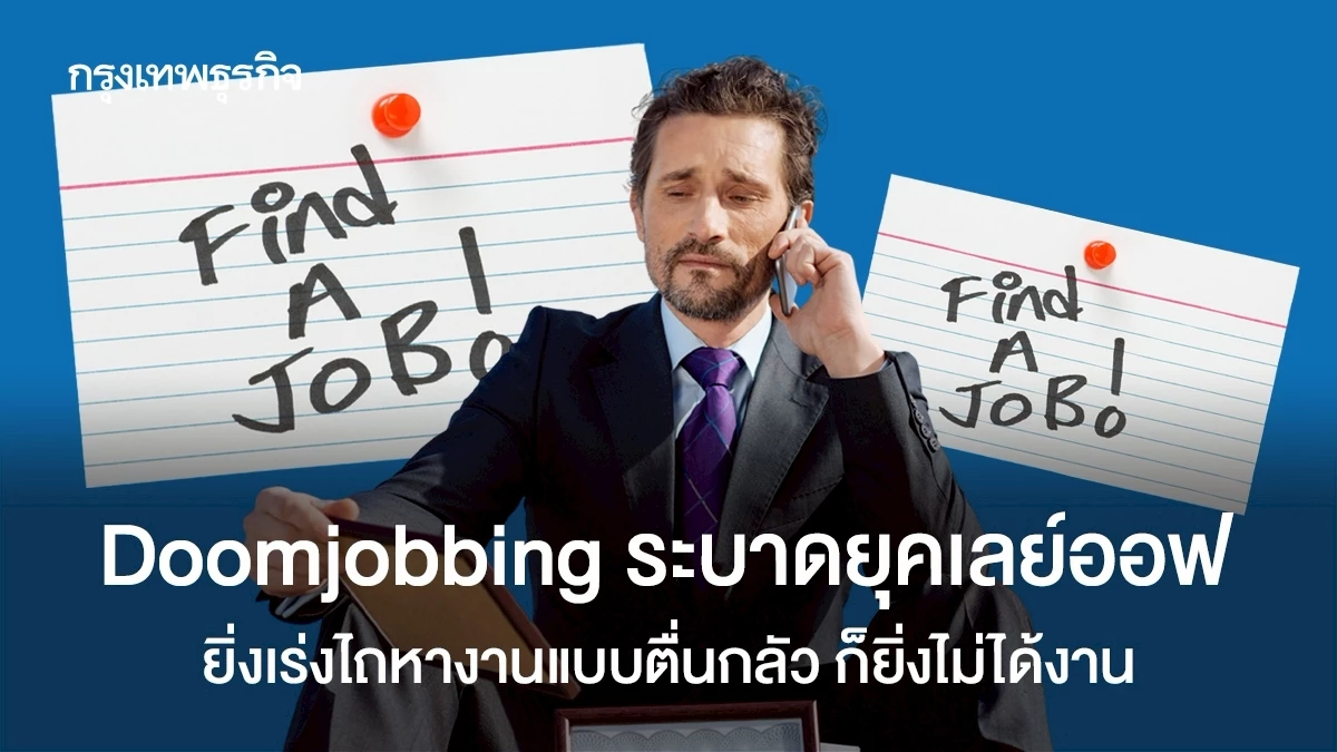 Doomjobbing: The Rising Anxiety of Job Loss and the Urgent, Futile Rush to Find Work