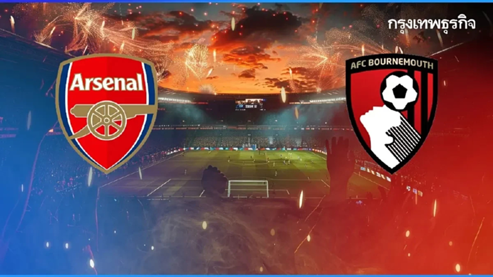 ดูบอลสด อาร์เซน่อล พบ บอร์นมัธ เช็ก ตารางคะแนน พรีเมียร์ลีก อังกฤษ