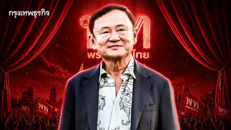 พักโทษ ‘ไม่พักการเมือง’ จับตา‘ทักษิณ’ปรับฉาก ‘เพื่อไทย