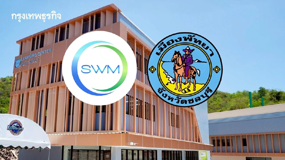 SWM - เมืองพัทยา เปิด 'ศูนย์กำจัดขยะครบวงจรเกาะล้าน' รับเทศกาลสงกรานต์หนุนการท่องเที่ยว