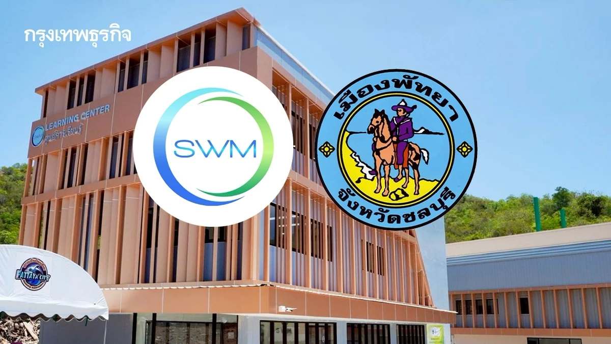SWM - เมืองพัทยา เปิด 'ศูนย์กำจัดขยะครบวงจรเกาะล้าน' รับเทศกาลสงกรานต์หนุนการท่องเที่ยว