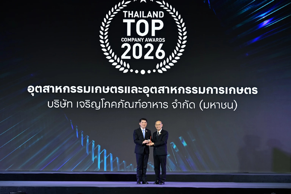 ซีพีเอฟ คว้ารางวัล Thailand Top Company Awards 2026 ตอกย้ำศักยภาพการเติบโตอย่างยั่งยืน