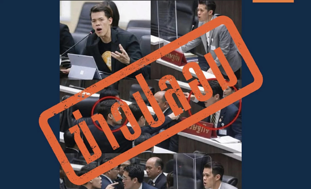 ปชน.ซัด Fake News ใช้ AI สร้างภาพ สส.ส้ม ชี้นิ้วด่า สส.เศรษฐกิจ