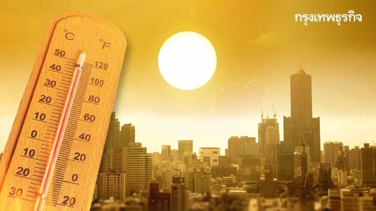 อากาศวันนี้ ร้อนจัด อุณหภูมิพุ่งสูง แตะ 42°C กทม. ฟ้าหลัวในตอนกลางวัน