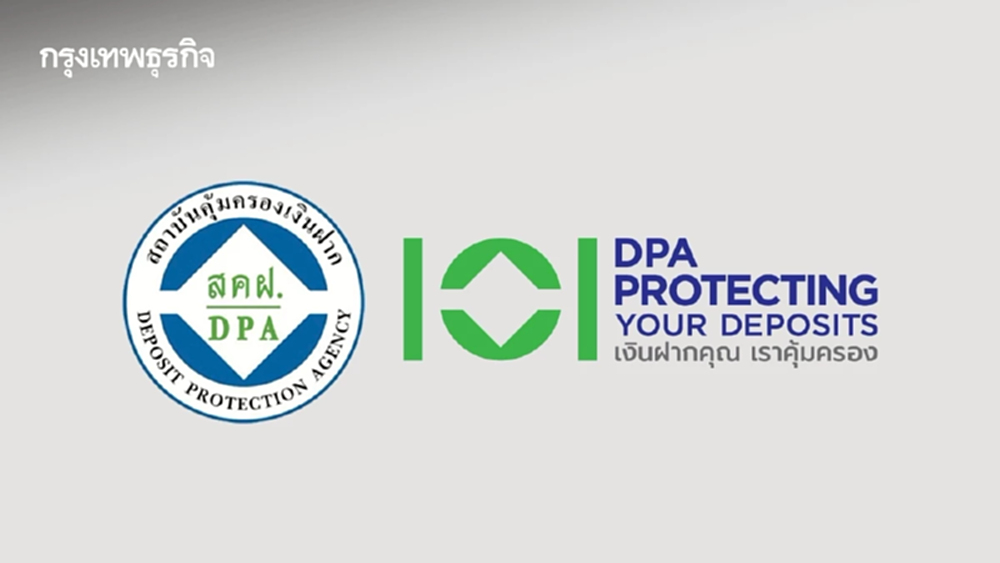 รับสมัครบุคคลเพื่อรับการคัดเลือกเข้าดำรงตำแหน่ง 'ผู้อำนวยการสถาบันคุ้มครองเงินฝาก'
