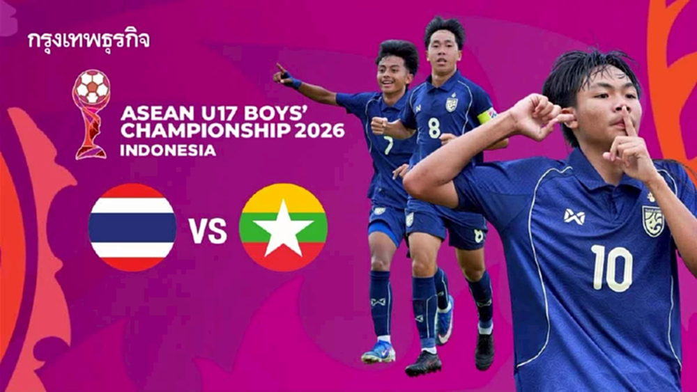 LIVE ถ่ายทอดสดฟุตบอลชาย U17 ไทย พบ เมียนมา ดูบอลสด ชิงแชมป์อาเซียน 2026