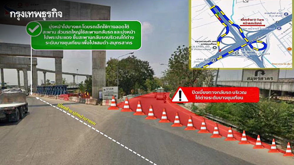 เช็กด่วน กทพ. แจ้งปิดเบี่ยงจุดกลับรถ ใต้ทางต่างระดับบางขุนเทียน 2-6 พ.ค. 69