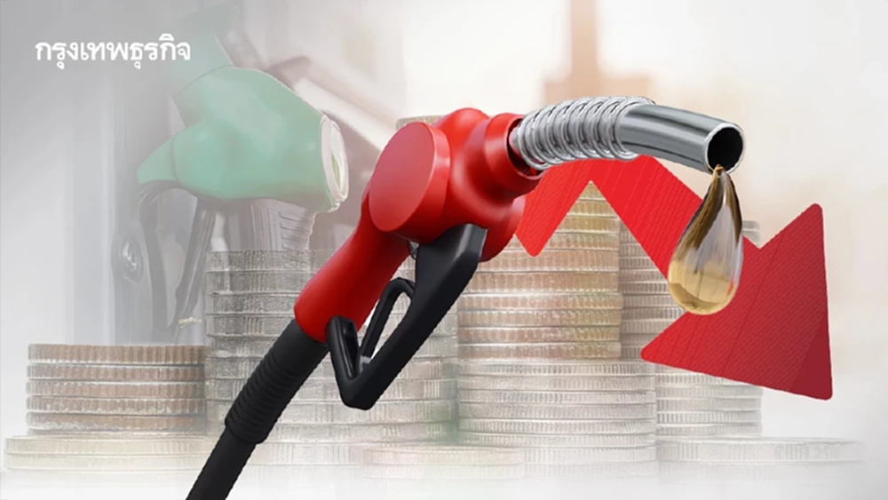 'กบน.' ลดราคาดีเซล 1.50 บาทต่อลิตร เหลือ 40.20 บาท มีผลพรุ่งนี้ (24 เม.ย.69)