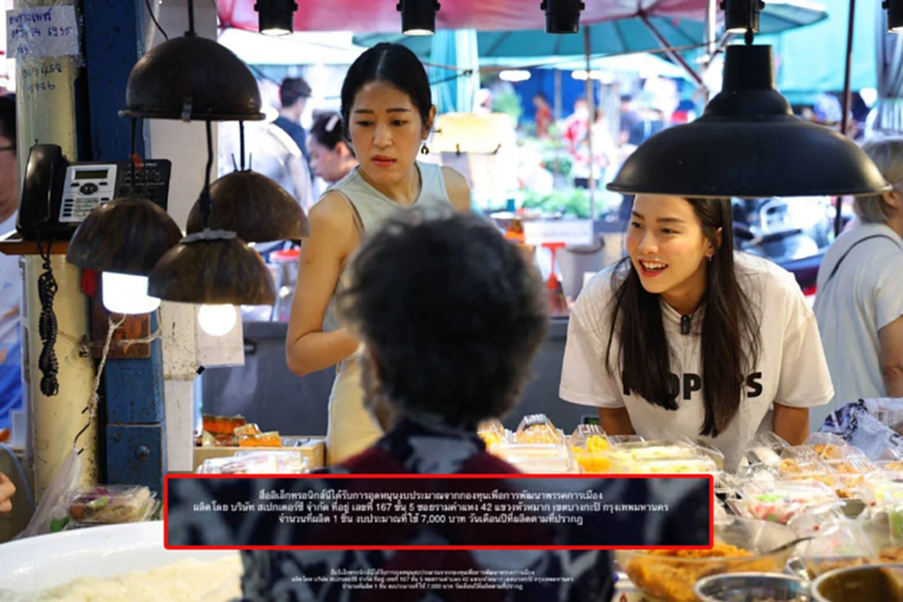 'ปชน.' โพสต์เฟซบุ๊คพ่วงข้อความว่าจ้าง บริษัท สเปกเตอร์ ซี ผลิตสื่อ