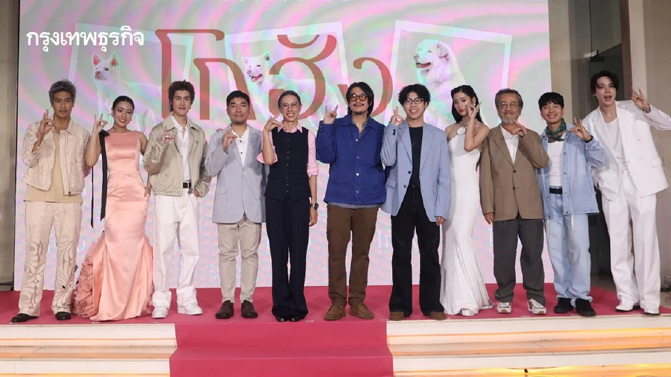 ‘โกฮัง..หัวใจโกโฮม’ หนังใหม่ ‘GDH’ ชวนอบอุ่นหัวใจไปกับหมาจร ยืนยันเรื่องนี้หมาไม่ตาย