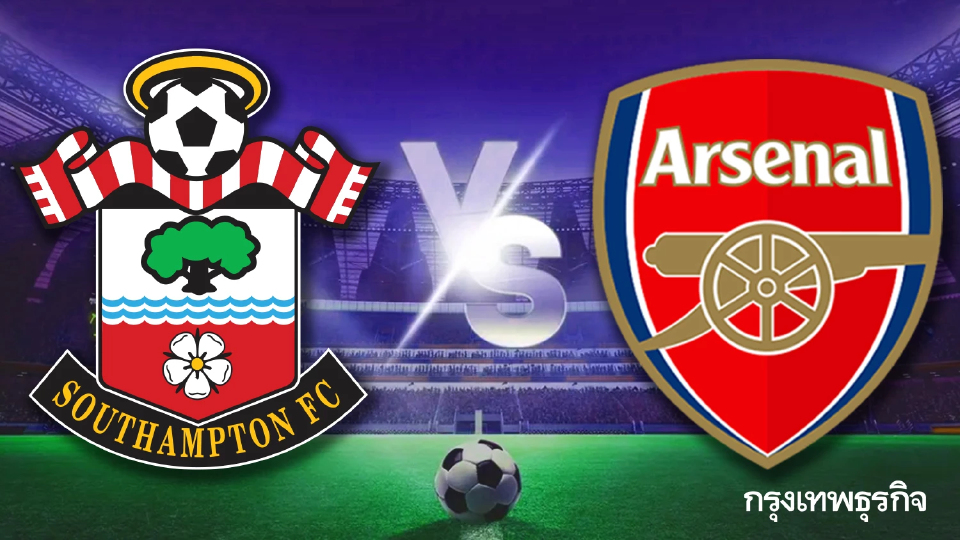 ดูบอลสด FA Cup 'เซาธ์แฮมป์ตัน พบ อาร์เซน่อล' เอฟเอ คัพ อังกฤษ