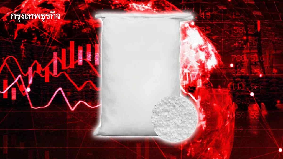 ราคาปุ๋ยตลาดโลกพุ่งสูงสุดรอบ 4 ปี   ห่วงดีลรัสเซียสะดุดปม‘สเปก-ขนส่ง’