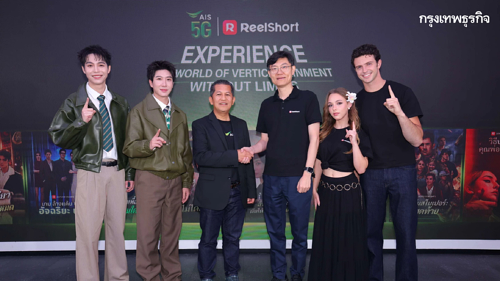 'เฟิร์ส - ข้าวตัง' ร่วมงานเปิดตัวความบันเทิง 'ซีรีส์แนวตั้ง' AIS x ReelShort