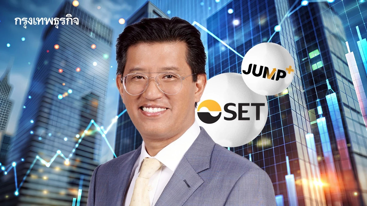 ดีเดย์! ตลท. เดินหน้าโครงการ JUMP+ มี “143 บจ.” เข้าร่วม เร่งออกแผนเพิ่มมูลค่าบริษัท เสริมแกร่งตลาดทุนระยะยาว