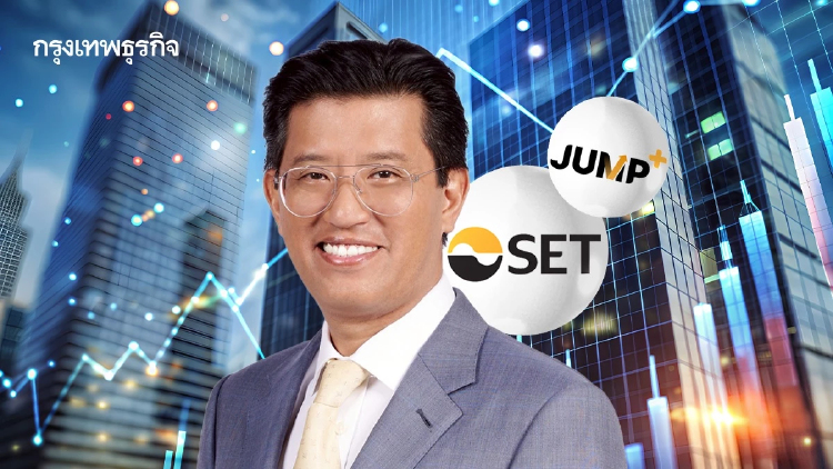 ดีเดย์! ตลท. เดินหน้าโครงการ JUMP+ มี “143 บจ.” เข้าร่วม เร่งออกแผนเพิ่มมูลค่าบริษัท เสริมแกร่งตลาดทุนระยะยาว