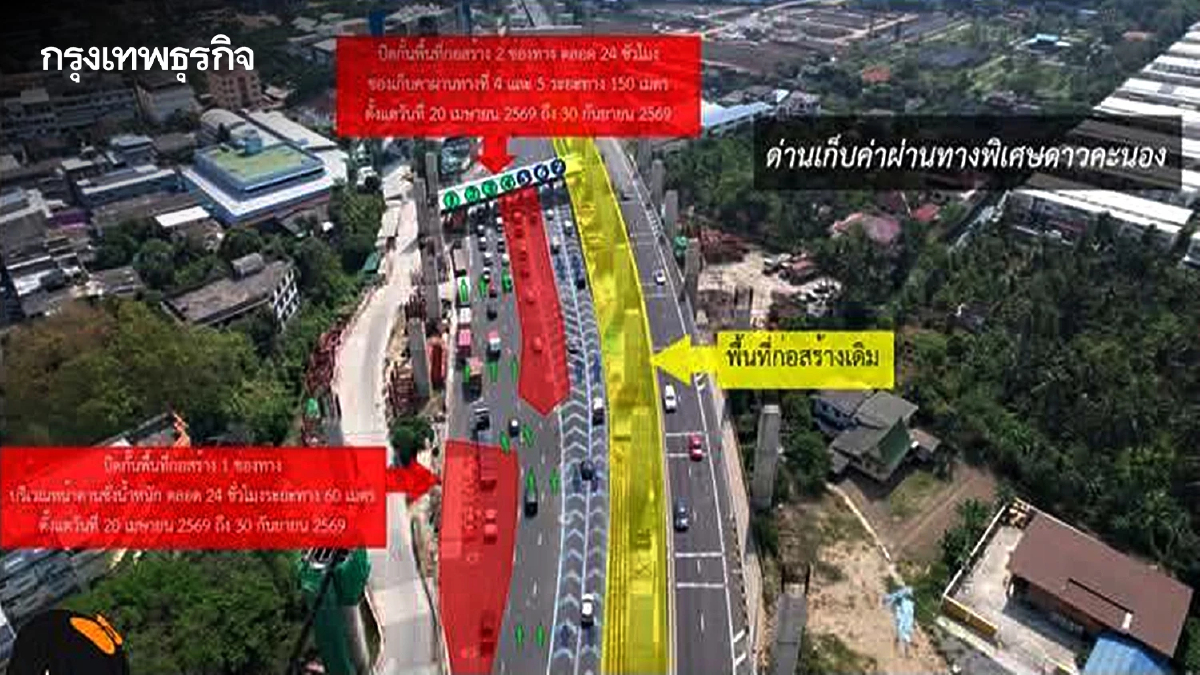 ผู้ใช้ทางเช็ก 'ปิดเบี่ยงจราจร' ทางพิเศษเฉลิมมหานคร บริเวณ 'ด่านฯ ดาวคะนอง' ขาเข้า