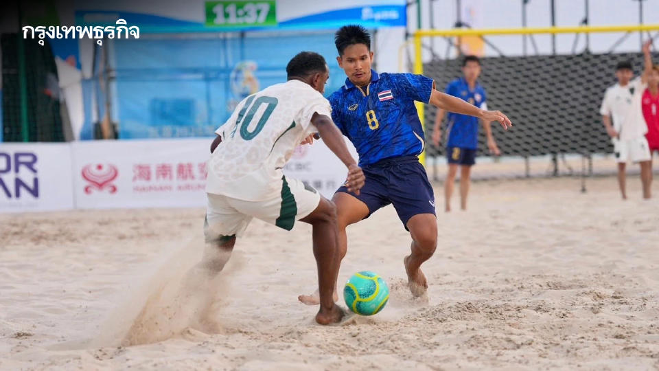 ผล ฟุตบอลชายหาด ทีมชาติไทย พ่าย ซาอุดีอาระเบีย 4-8 ประเดิมศึก เอเชียนบีชเกมส์