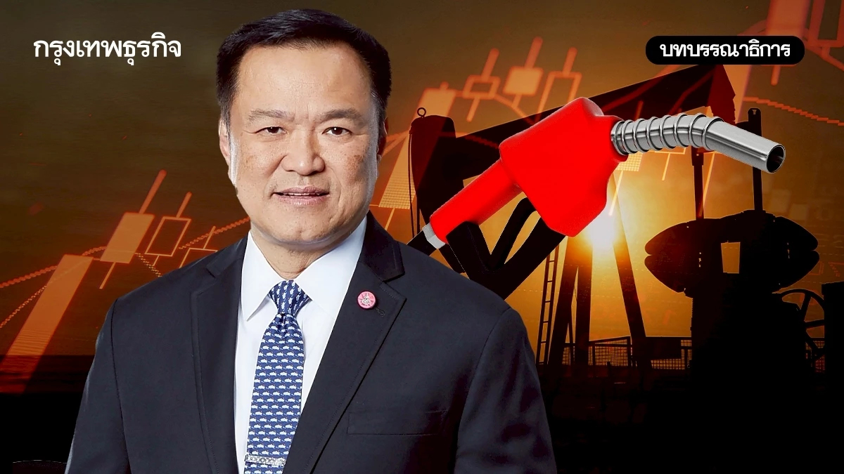 วิกฤติพลังงานพิสูจน์ธรรมาภิบาลผู้นำไทย