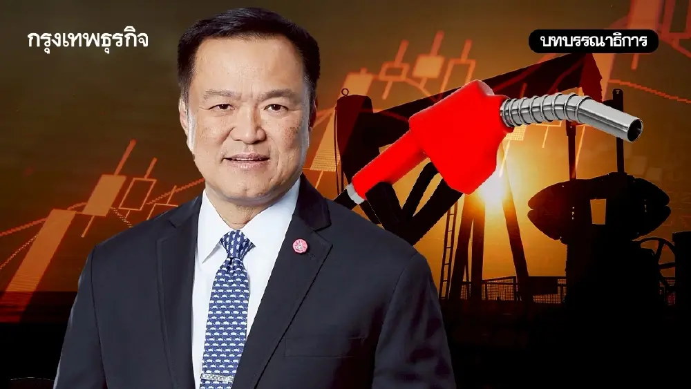 วิกฤติพลังงานพิสูจน์ธรรมาภิบาลผู้นำไทย