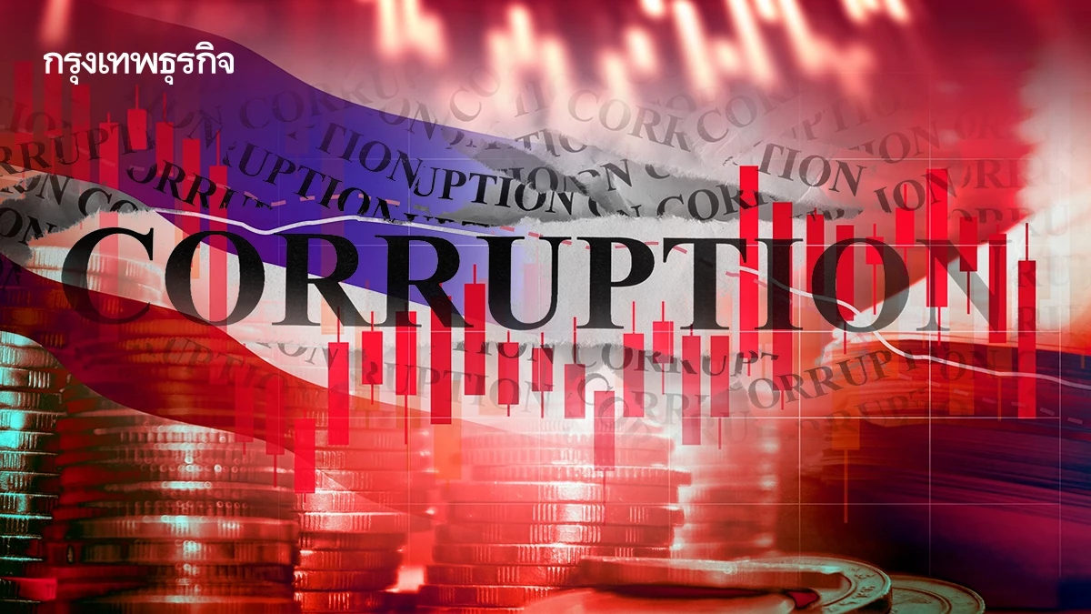 'เอกชน' ไม่ทน โพล 'ส.อ.ท.'ชี้ 'คอร์รัปชัน' รุนแรงขึ้น ดันต้นทุนพุ่ง 20%