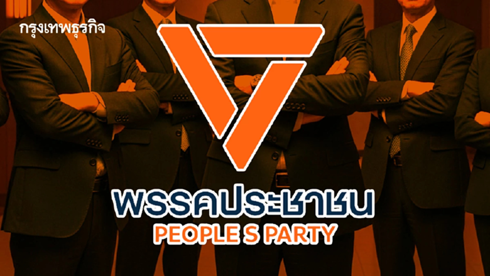 ปฏิรูป ‘พรรคส้ม’ โจทย์ใหญ่กู้กระแส แก้ปมอิทธิพล ‘โปลิตบูโร’