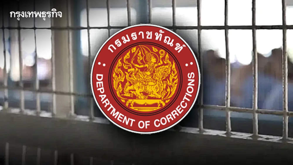 ราชทัณฑ์ สั่งสอบปมคลิปเสียง แป้ง นาโหนด ยันระบบควบคุมเข้มงวด ไร้มือถือในเรือนจำ