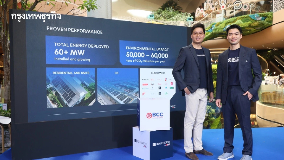 BCC ผนึก ION Energy รุกตลาดโซลาร์รูฟท็อป สู่ให้บริการโซลูชันด้านพลังงานไฟฟ้า