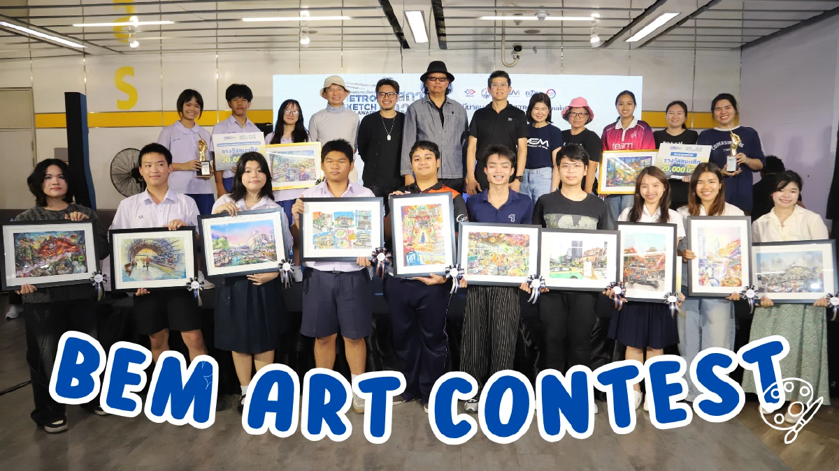 BEM จัดการแข่งขัน BEM Art Contest 2026 กับ 'สถานีต่อไป...สถานีน่าวาด'