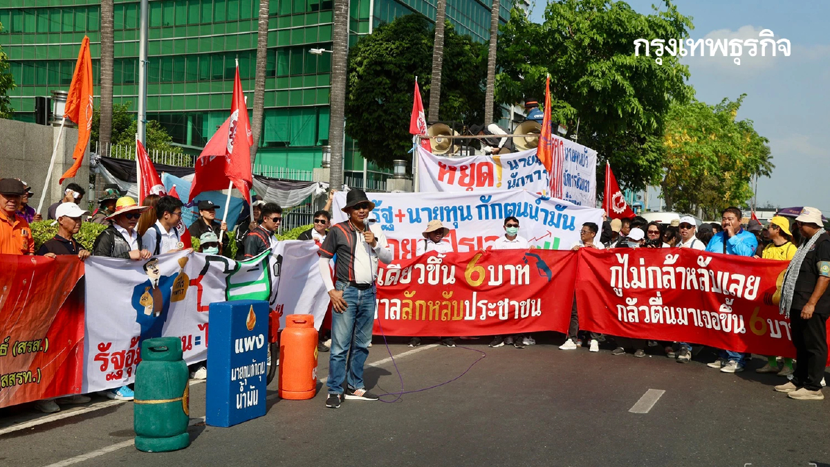 ม็อบแรงงาน บุก ก.พลังงาน จี้หยุดขึ้นราคาน้ำมัน กระทบค่าครองชีพ