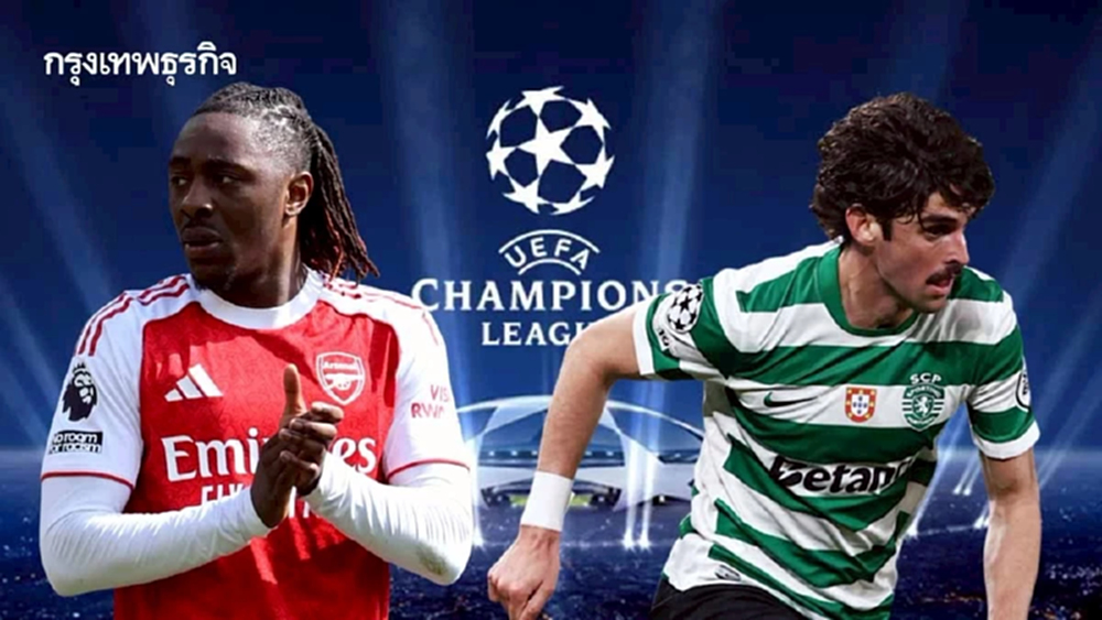 ดูบอลสด 'อาร์เซน่อล พบ สปอร์ติ้ง ลิสบอน' ยูฟ่า แชมเปี้ยนส์ ลีก UCL