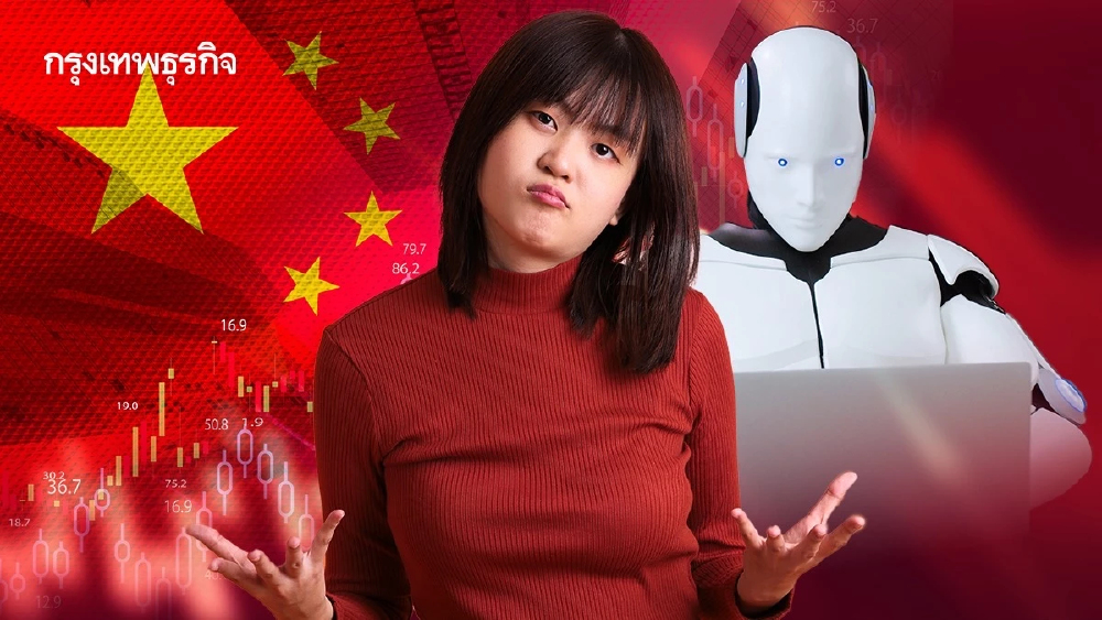 Gen Z จีนโดน 'เอไอ' แย่งงาน! พบอัตรา ‘ว่างงาน’ พุ่งสูงสุดเป็นประวัติการณ์