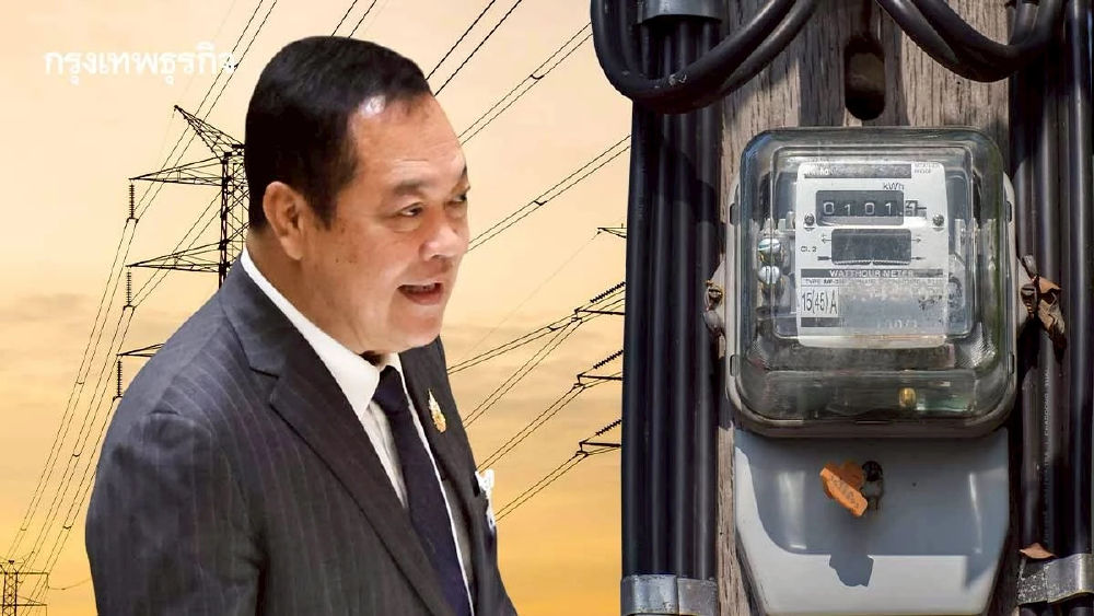 'ค่าไฟทิพย์' ราว 1.09 ล้านล้าน จี้รัฐแก้ปัญหาความเดือดร้อนให้ประชาชน