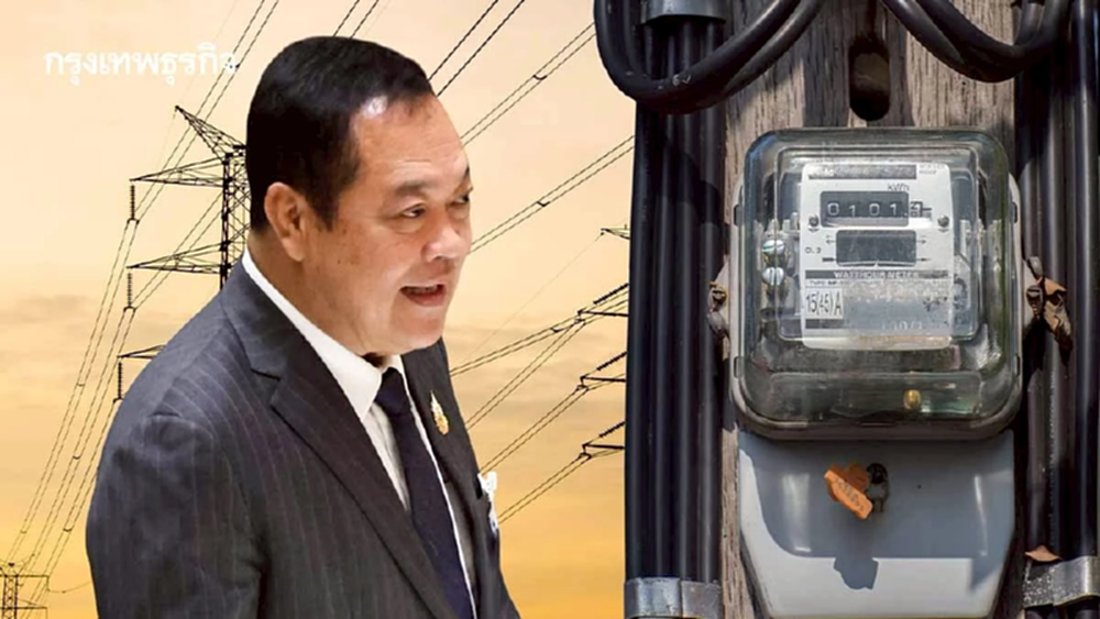 'ค่าไฟทิพย์' ราว 1.09 ล้านล้าน จี้รัฐแก้ปัญหาความเดือดร้อนให้ประชาชน