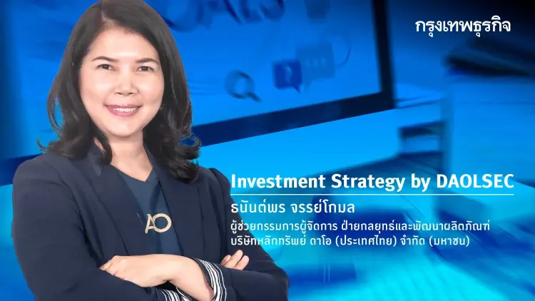 วางกลยุทธ์ลงทุนทั่วโลก รับมือความตึงเครียดพลังงานที่เริ่มลามสู่ความเสี่ยงเชิงโครงสร้างของเศรษฐกิจ