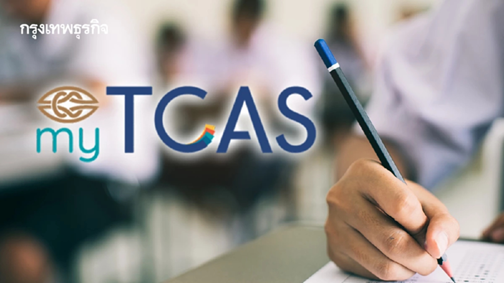 สรุป TCAS70 สอบฟรี 7 วิชา สมัครฟรี 7 อันดับ ลดภาระเด็กไทยทั่วประเทศ